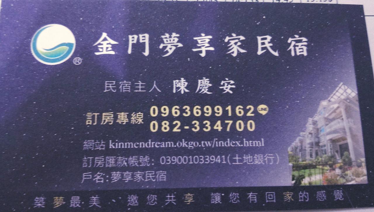 Dream Of Sharing Family B&B Jinhu Exterior photo